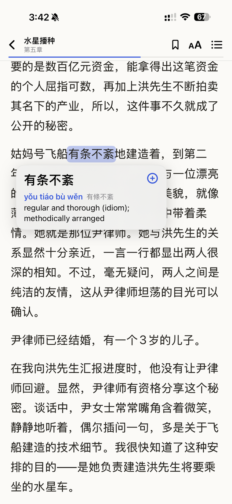 A dictionary tooltip beside the text, showing pinyin and English.